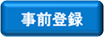 ���O�o�^
